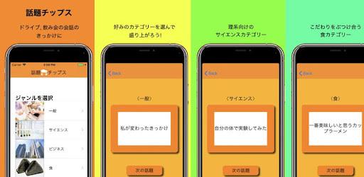 トーク力を鍛える方法12選 バイト 本 アプリを体験レビュー 猫しな