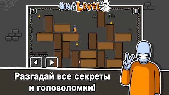 One Level 3: Побег из тюрьмы