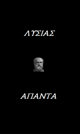 Android application Λυσίας (Άπαντα) screenshort