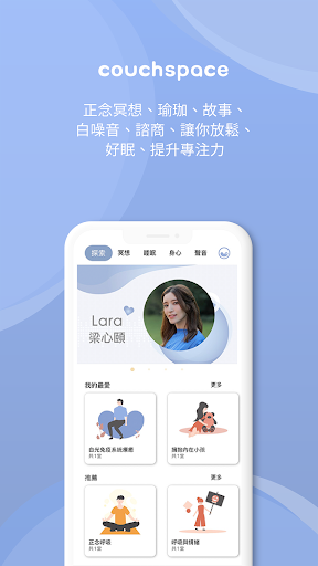 couchspace 沙發心理 Screen 3