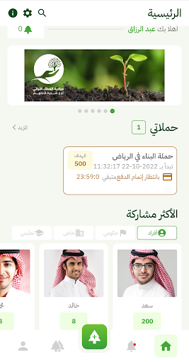 ازرع شجرة لأجلهم Screen 2