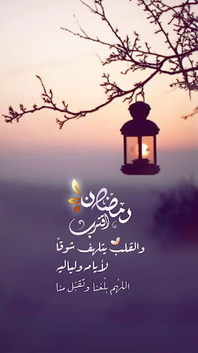 Android application صور وخلفيات شهر رمضان المبارك screenshort
