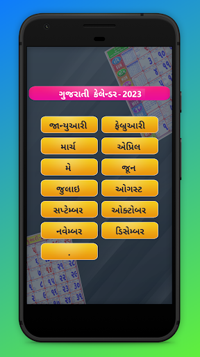 Gujarati Calendar Screen 2