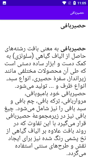 Android application آموزش حصیر بافی screenshort
