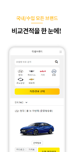 견적질-자동차 신차견적,장기렌트,리스 금융비교를 한번에 Screen 3