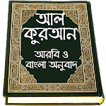 Cover Image of Tải xuống Al Quran Bangla, Kinh Qur'an () Na Majeed (Bangla)  APK