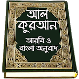 Al Quran Bangla , কুরআন মাজীদ (বাংলা) icon