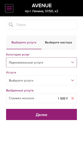 Салон красоты АВЕНЮ Screen 3