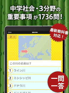 中学社会 地理・歴史・公民 スクリーンショット