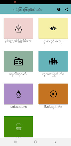 Android application ၶၢဝ်ႇတြႃး screenshort
