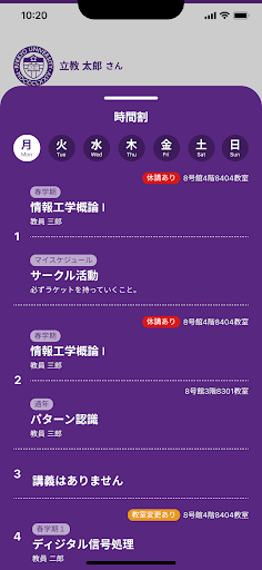 RIKKYO Mobile / 立教大学公式アプリ Screen 2