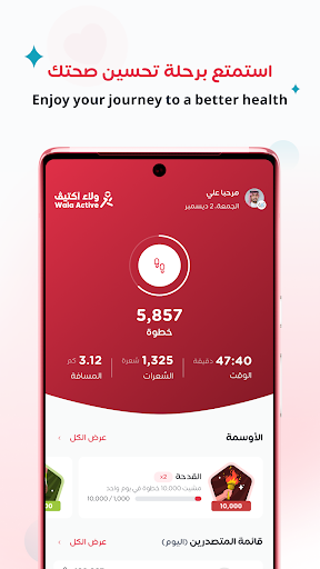 WalaActive - ولاء آكتيڤ Screen 3