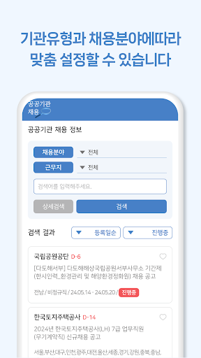 공공기관 채용정보 제공 가이드 - 잡알리오, 채용정보 Screen 3