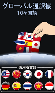 グローバル通訳機「10ヶ国語」のおすすめ画像1