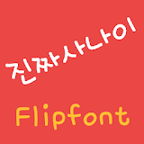 mbcRealMan™ Korean Flipfont icon