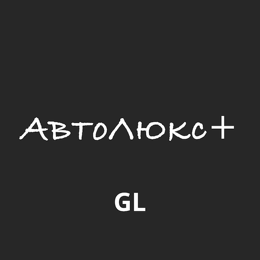Автолюкс+ | Москва 1.1 Icon