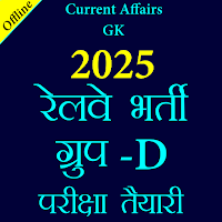 Railway Group D GK In Hindi Offline