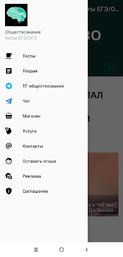 Обществознание. Тесты ЕГЭ ОГЭ Screen 3