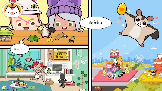 Miga Town:pets-สัตว์เลี้ยง