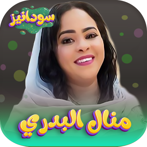 منال البدري 2023 -بدون انترنت logo