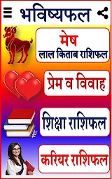 Lal Kitab Horoscope Hindi 2021