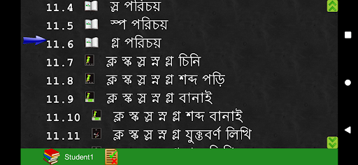 Bangla বাংলা শিখি Class 2 (a) Screen 3