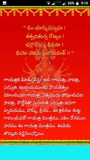 Gayatri Mantra Multilingual Screen 3