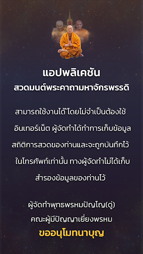 Android application สวดมนต์พระคาถามหาจักรพรรดิ screenshort