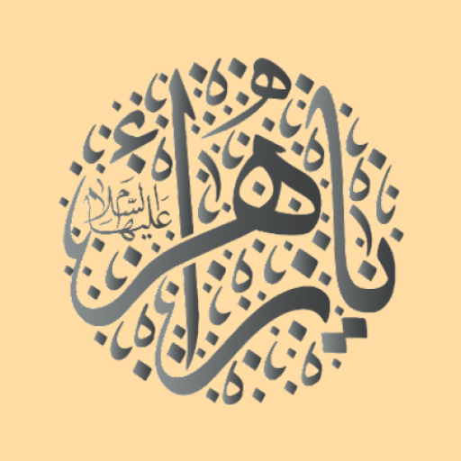 مكتبة حديث العترة عليهم السلام logo