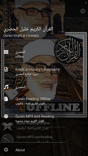al hussary full quran offline Screenshot 1 - AppWisp.com