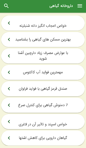 Android application داروخانه گیاهی و طب سنتی درمان screenshort