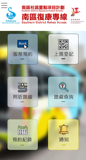 SDRA Mobile (Service User) Screen 3