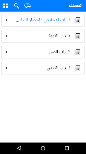 Riyadh as Saliheen Hadith Book