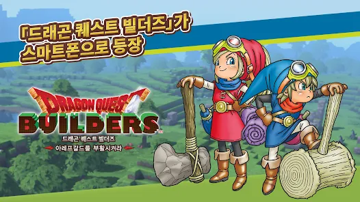 Dragon Quest Builders - Google Play 앱