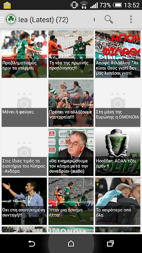 Android application Omonoia Nea screenshort