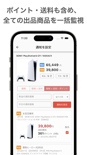 ラクウォッチ（楽天市場の価格通知アプリ,モニター,アラート） Screen 2