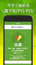 Paypay証券 誰でもipo Po Google Play のアプリ