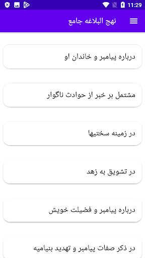 Android application نهج البلاغه جامع screenshort