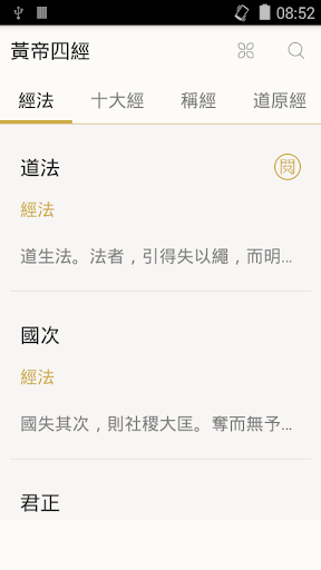 Android application 黃帝四經 screenshort