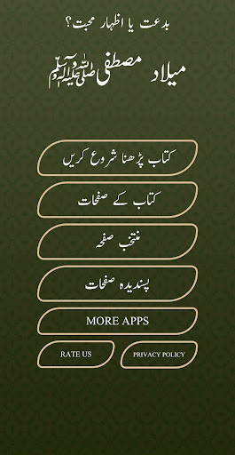 Android application Milad un Nabi Biddat Ya Muhbat screenshort