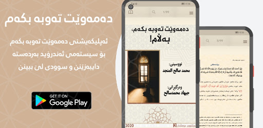 دەمەوێت تەوبە بکەم