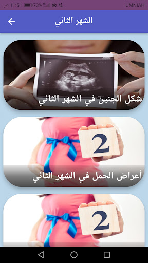 الحمل؛ أعراض الحمل؛ الجنين