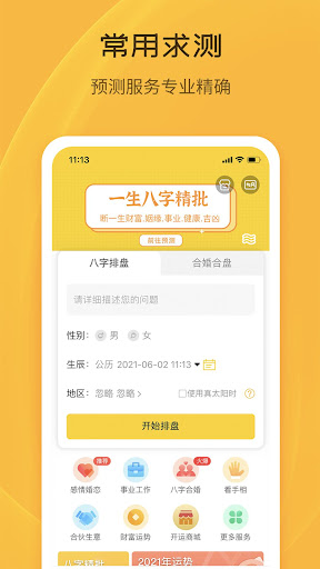 天機八字算命 Screen 3