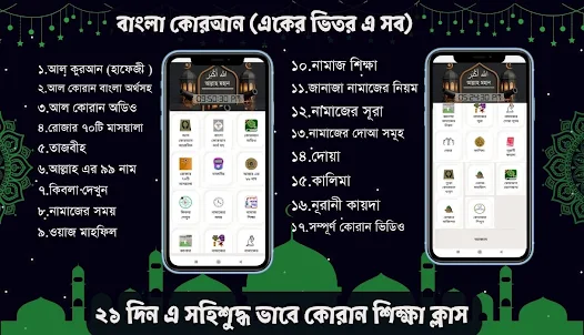 M Muslim - Al Quran Bangla dua