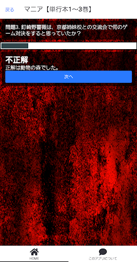 【呪術マスター】クイズアプリ