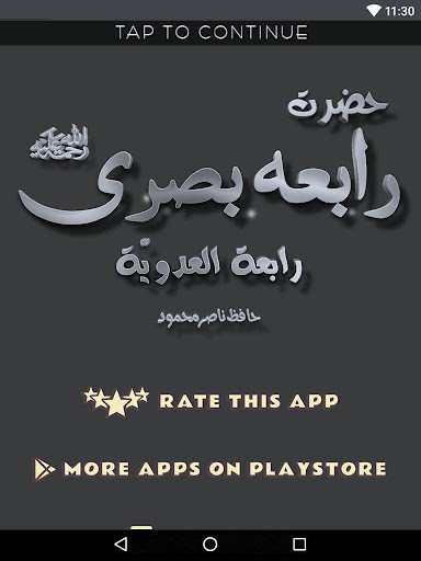 Hazrat Rabia Basri ؒ