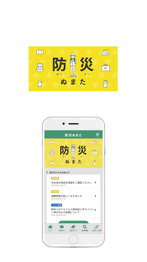 Android application 防災ぬまた screenshort