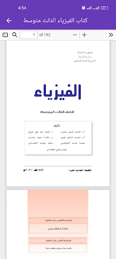 كتاب الفيزياء الثالث متوسط Screen 3