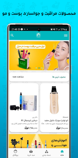 Android application DoctorDerm screenshort