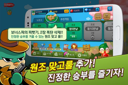 피망 뉴맞고: 카카오 고스톱 한게임 하기  APK MOD screenshots 3